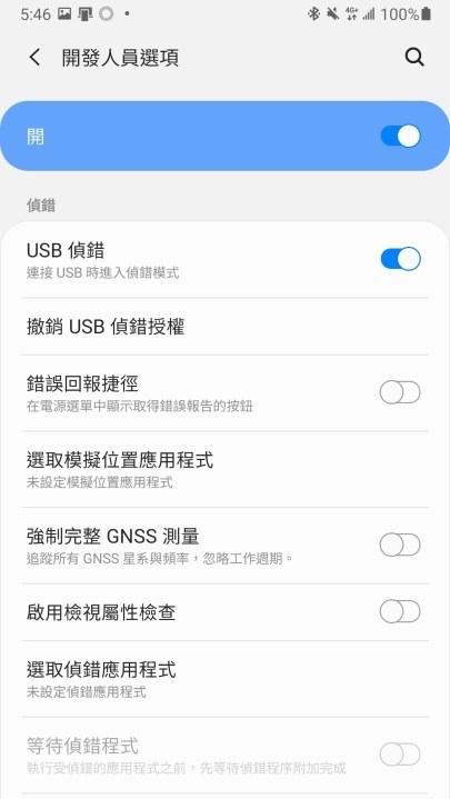 開啟 USB 偵錯模式