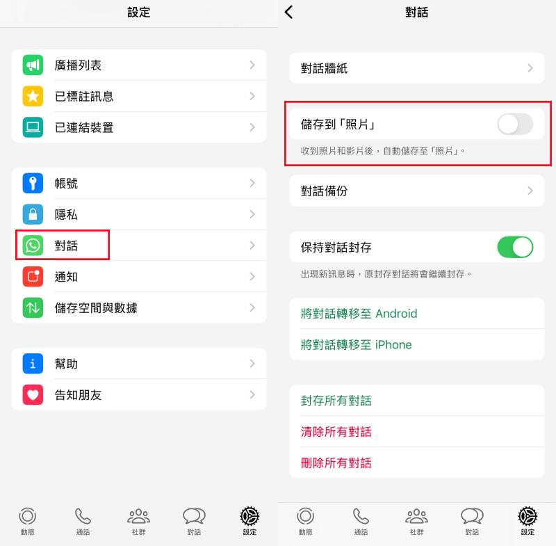 開啟 WhatsApp 照片自動儲存到相簿