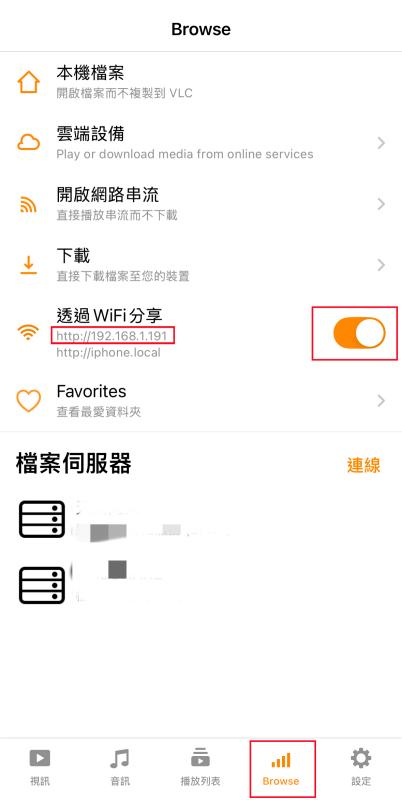 開啟 VLC 中的Wi-Fi 分享按鈕