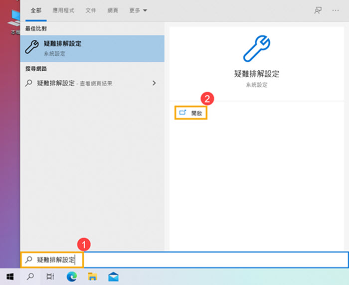 啟用 Windows 疑難排解工具