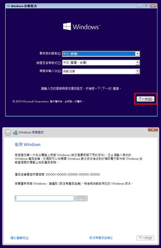 開啟 Windows 系統安裝程式