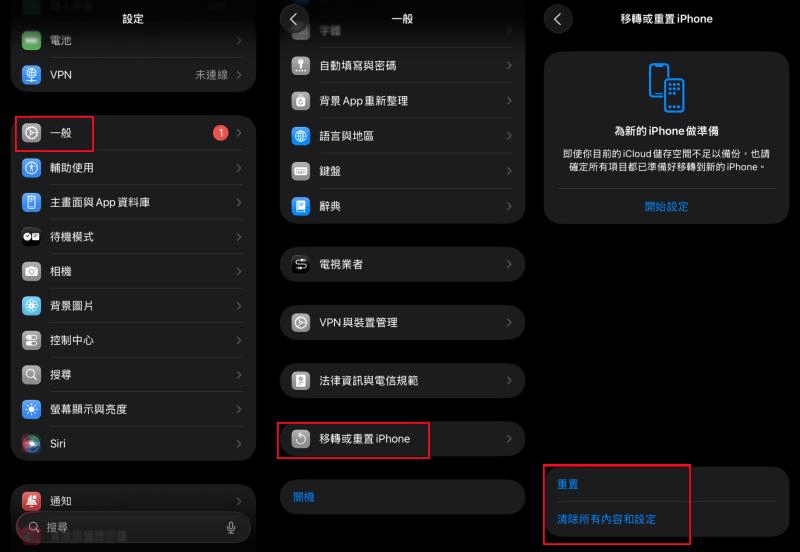 在內建設定重置 iPhone