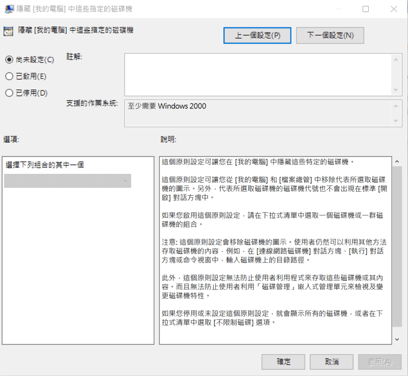 取消隱藏磁碟機