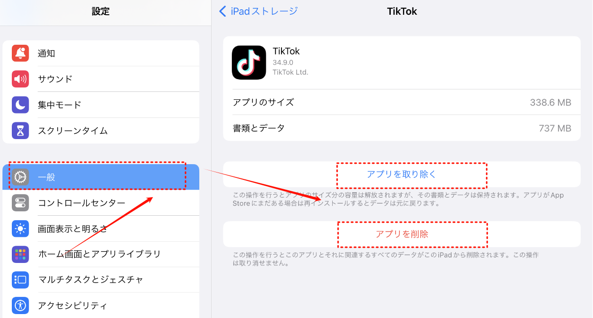iPad　アプリ　取り除く
