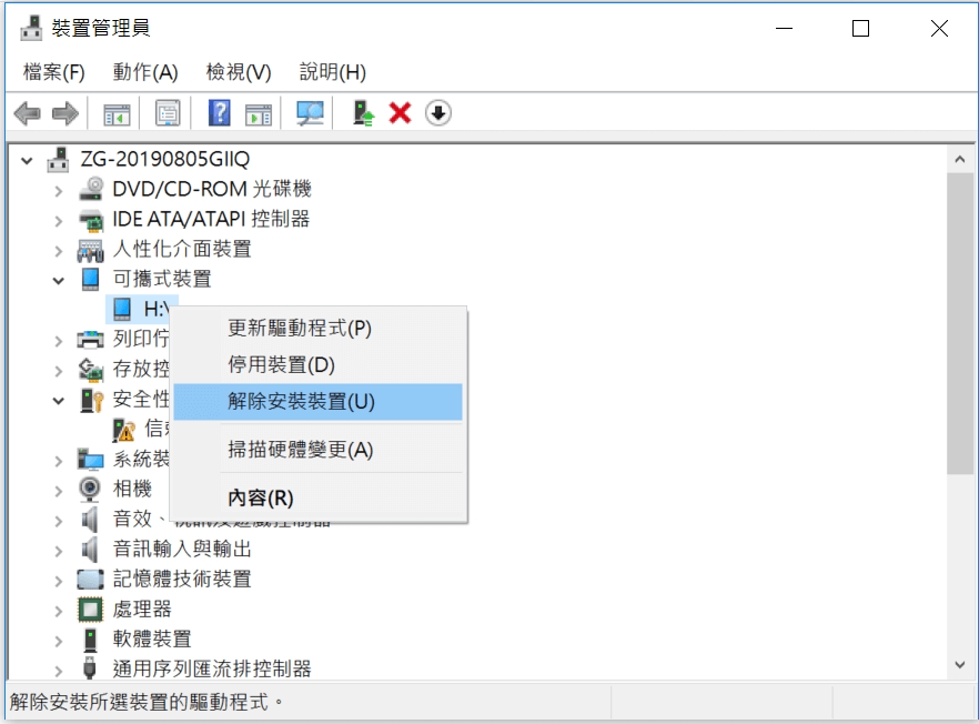 解除安裝 USB 修復隨身碟