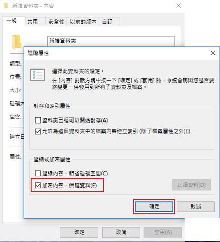 取消 Windows 檔案夾加密