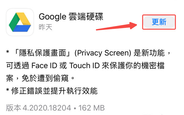 更新 Google 雲端硬碟修復上傳卡住