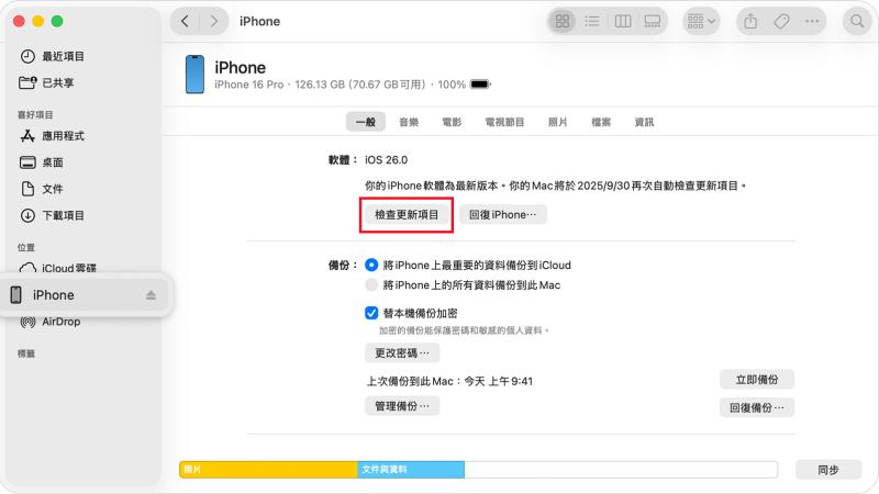 在電腦更新 iOS 系統