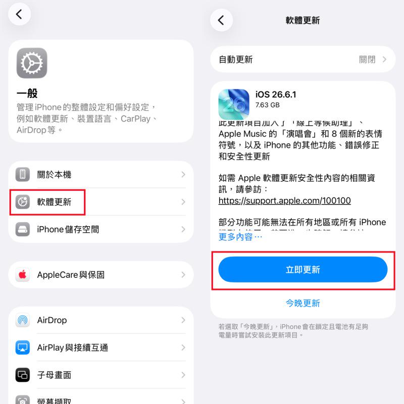 更新 iOS 系統