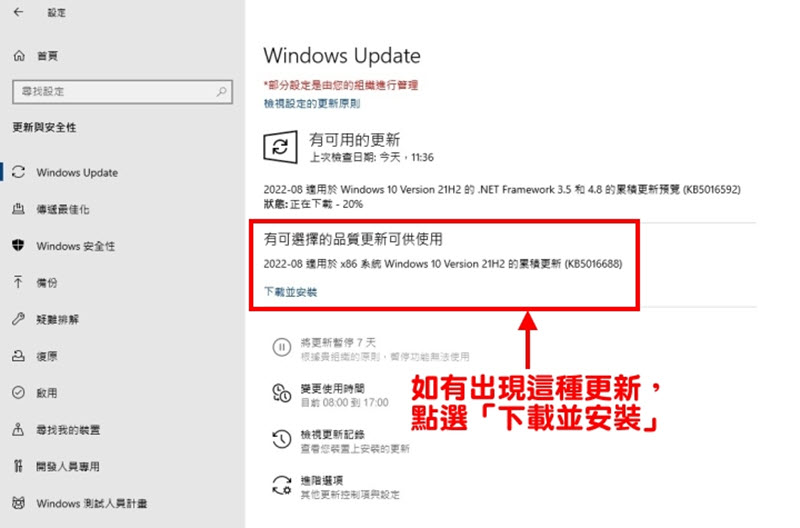 更新 Windows 電腦系統