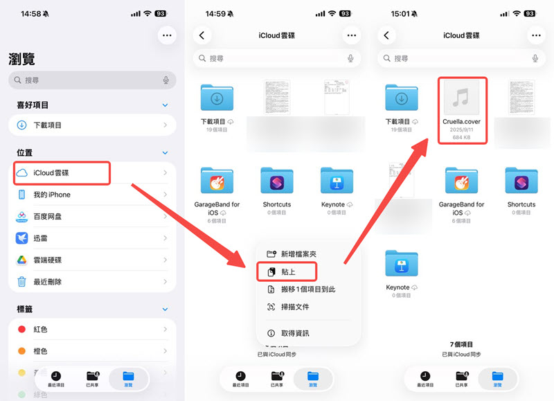 iPhone 上傳音樂到 iCloud