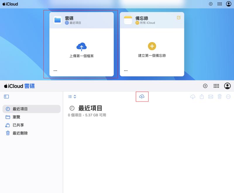 Mac 上傳音樂檔到 iCloud