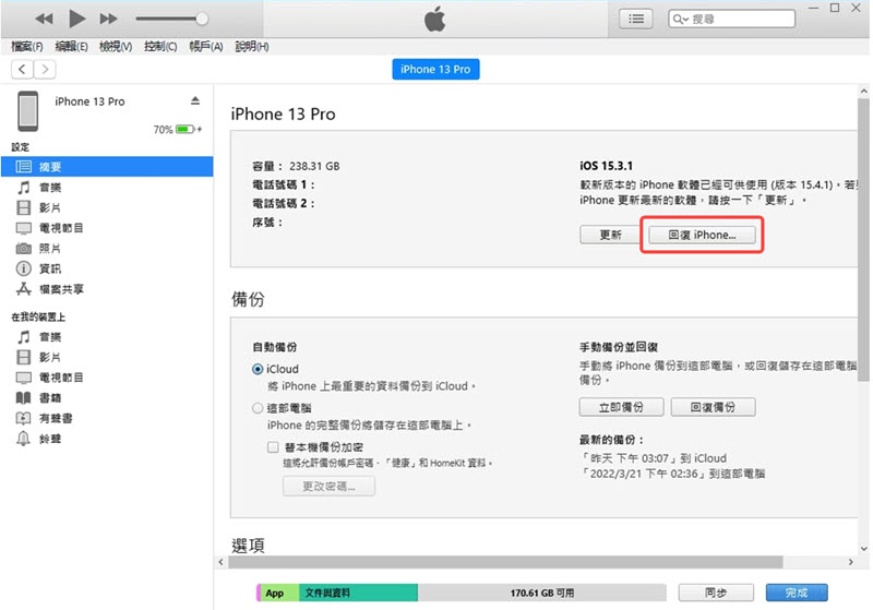 使用 iTunes 重置 iPhone