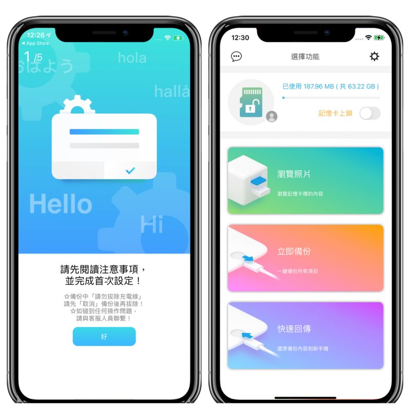 使用 Qubii 豆腐備份 iPhone
