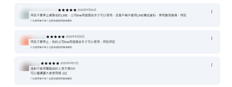 LINE 網頁版的用戶真實評價