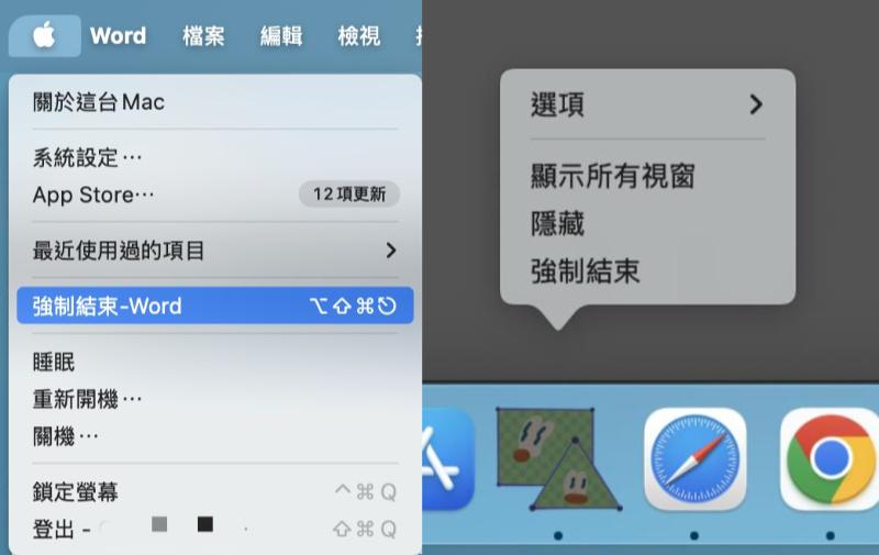 Apple 選單和 Dock 強制結束當掉 APP
