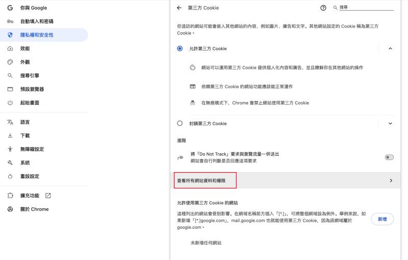 前往 Google 隱私安全設定