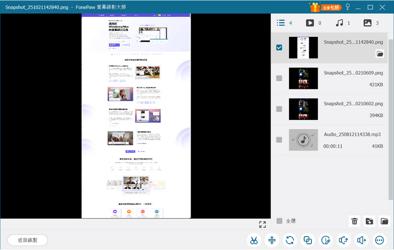 電腦檢視已經截好的長截圖