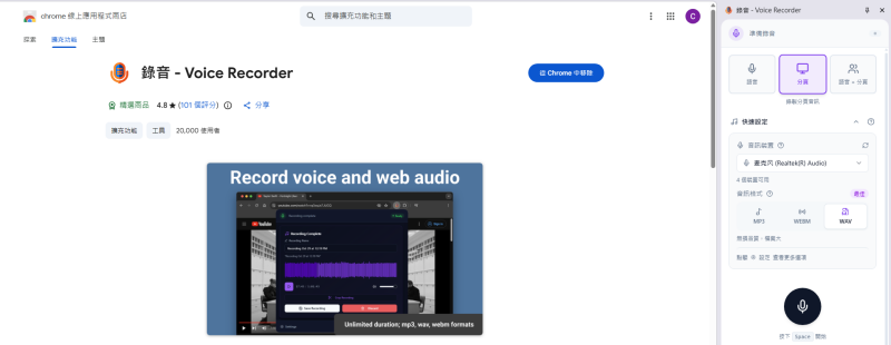 線上錄音擴充套件