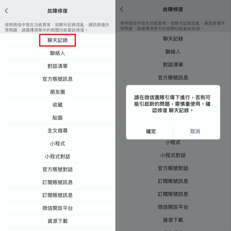 修復工具開始恢復 WeChat 聊天記錄