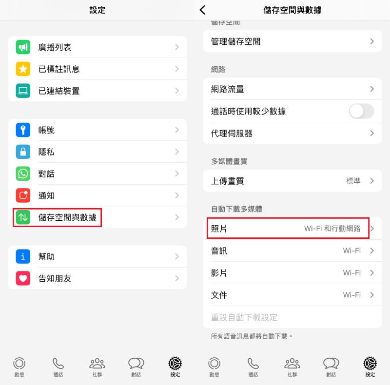 WhatsApp 相片下載設定