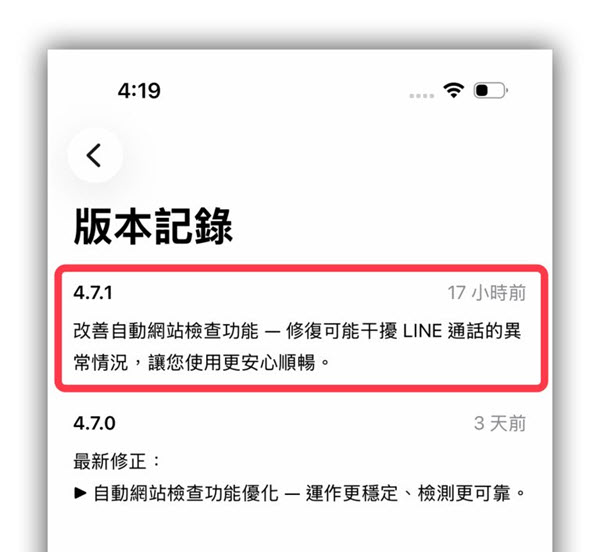 Whoscall 功能影響 LINE 通話
