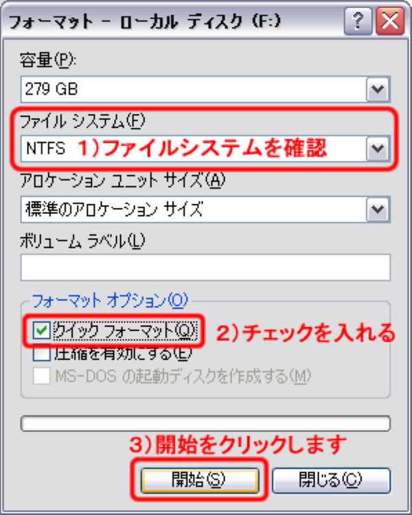 Windowsでのクイックフォーマット