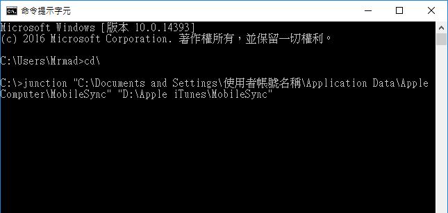 Win XP 指令更改 iTunes 備份位置