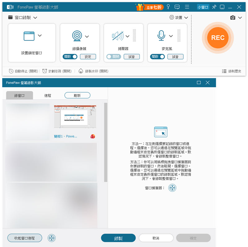 鎖定視窗錄製教學影片