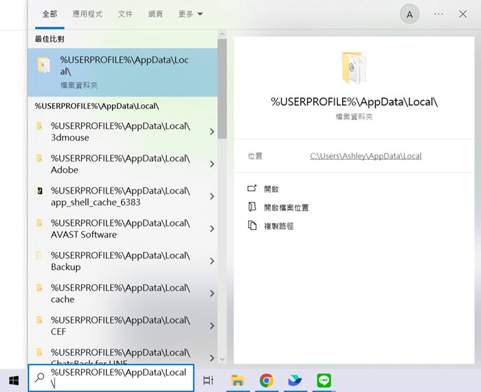Windows 搜尋 LINE 資料夾