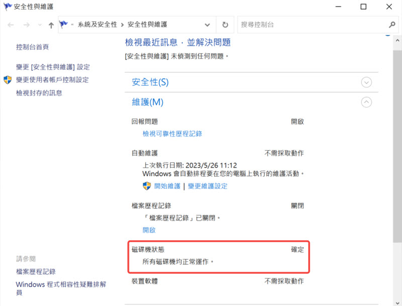 Windows 檢視完成硬碟檢測修復