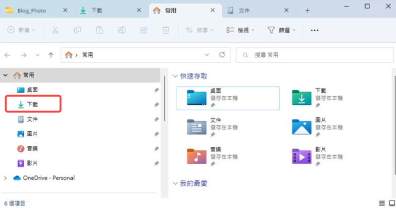 進入 Windows 下載資料夾設定