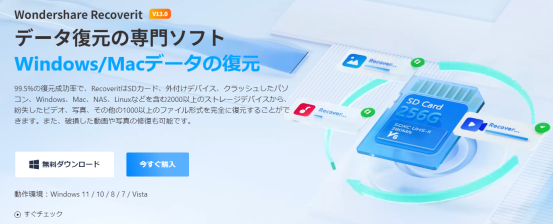 recoverit ダウンロード