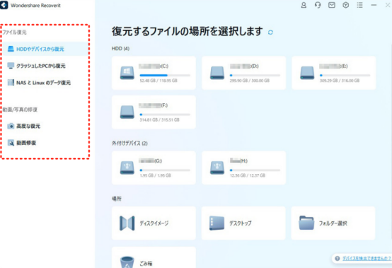 recoverit 回復モード 選択