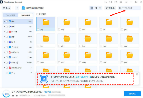 recoverit データスキャン