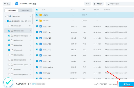 recoverit データ復元