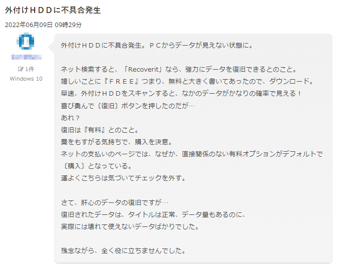 recoverit コロミ