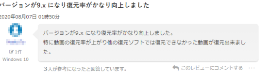 recoverit 評価