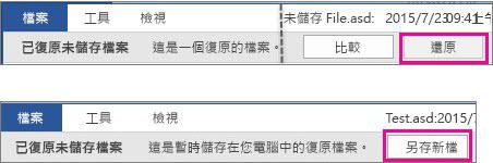 Word/Excel/PPT 找回被取代的檔案